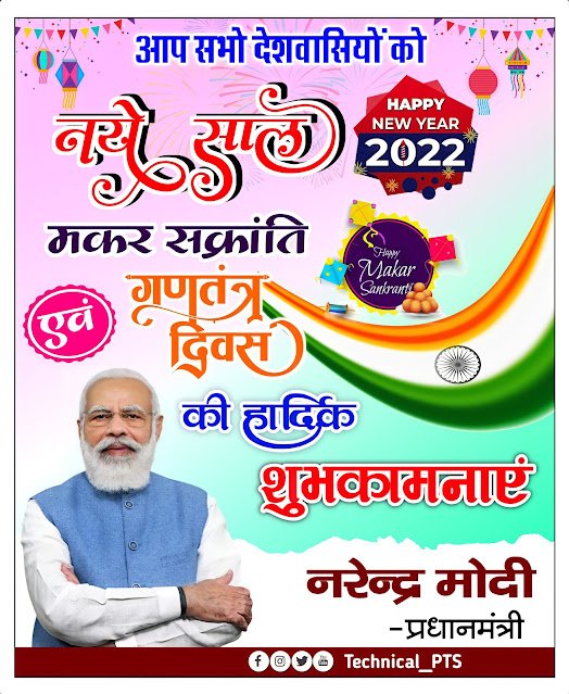 नया साल, मकर सक्रांति,गणतंत्र दिवस का पोस्टर बनाएं| Happy new year poster plp file downnload| new year ka poster kaise banaen